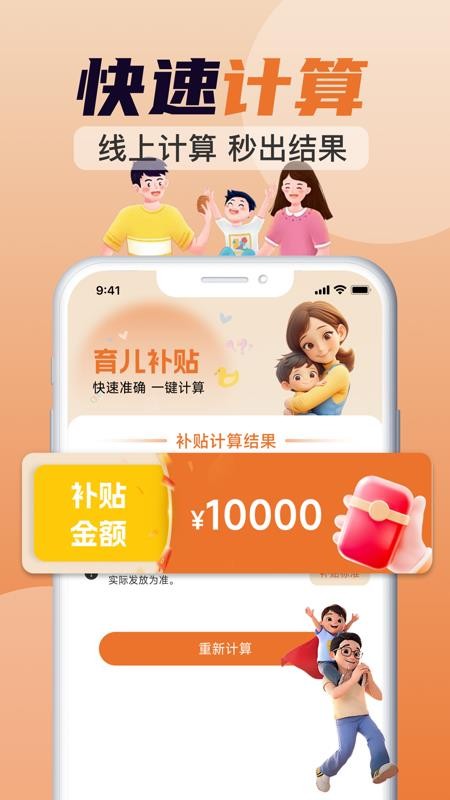 育儿补贴计算器最新版v1.0.0 3