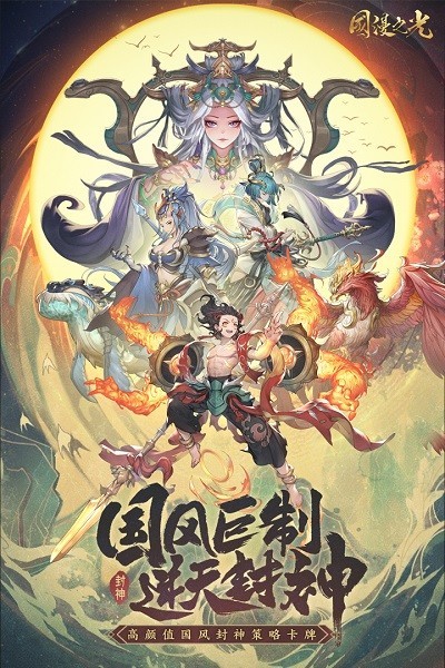 国漫之光游戏