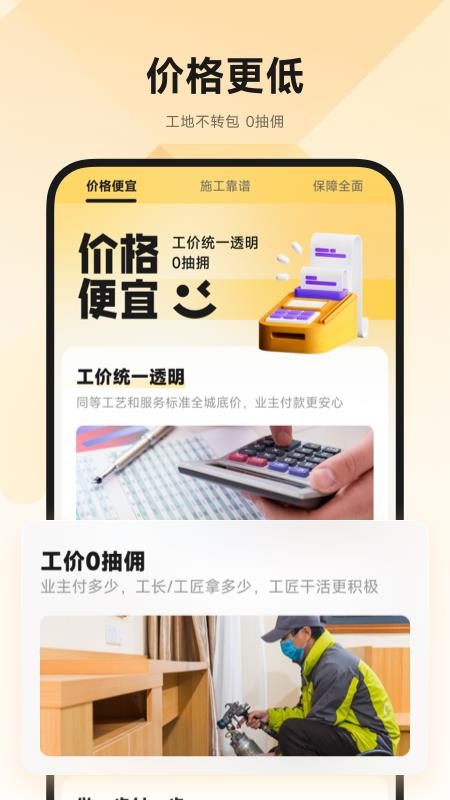 匠猫装修平台v1.0.5(3)