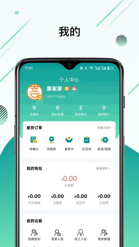 喜家家官网版v1.0.6(1)