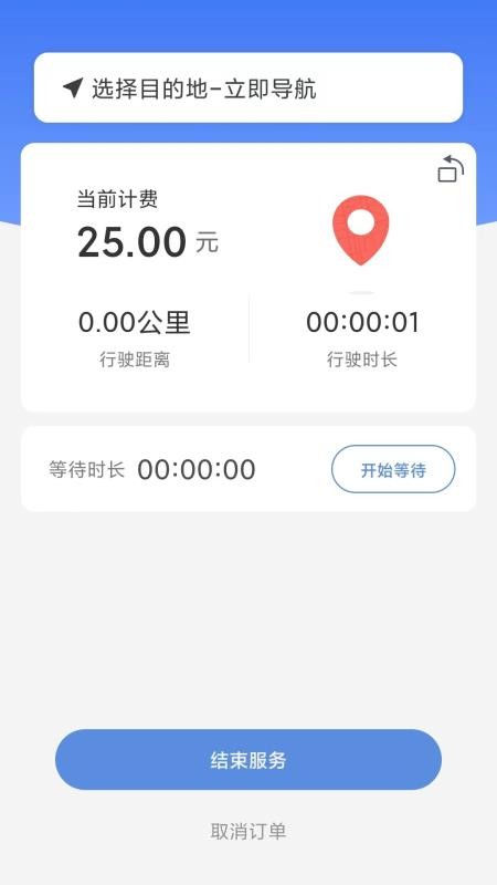 代驾伴侣官方版v1.8.3(5)
