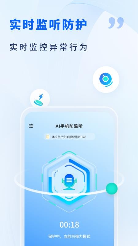 AI手机防监听客户端v1.4(2)