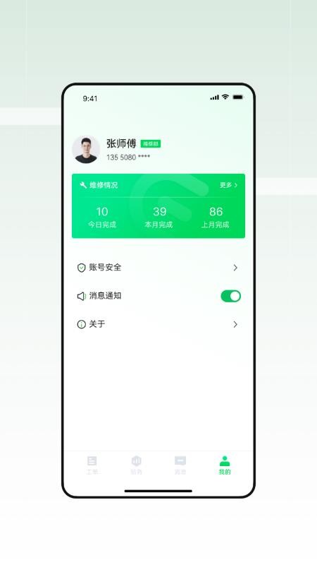 换电运维M端官网版v1.1.16(1)