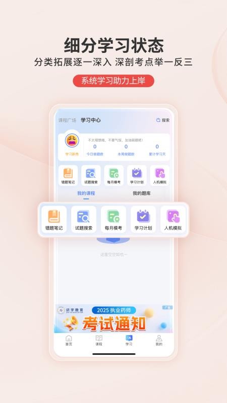 识宇教育v2.1.0(5)