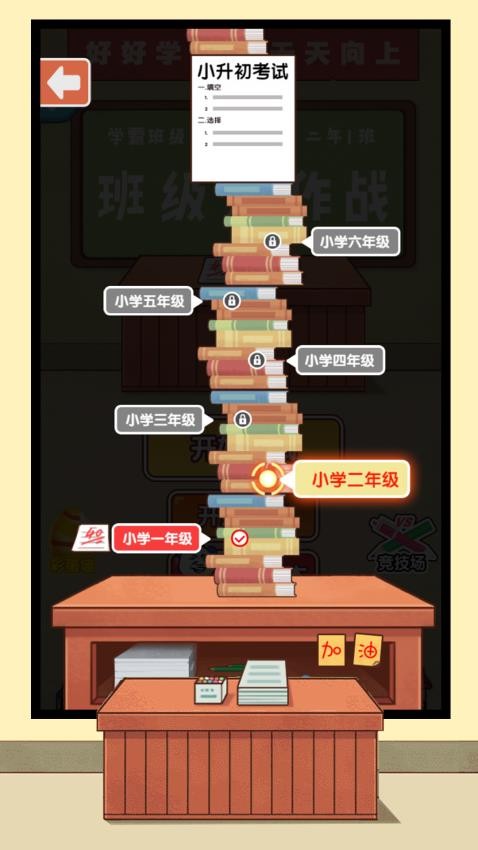 马上就放学游戏v1.0.0 5