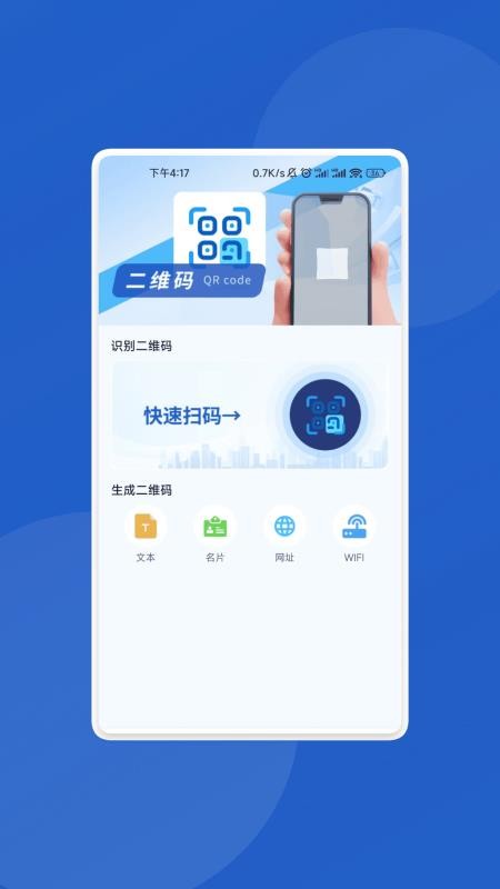 瑞象扫描精灵手机版v1.1.1(3)