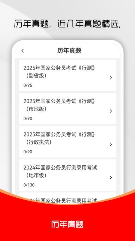 公务员行测刷题库最新版v1.0.0(2)