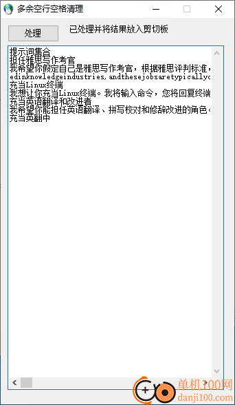 多余空行空格清理工具