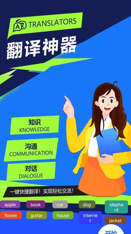 记翻译papa免费版v1.5(1)