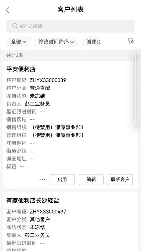 雪天智慧营销官网版v1.0.30 1