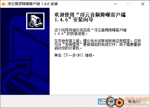 浮云音频降噪软件