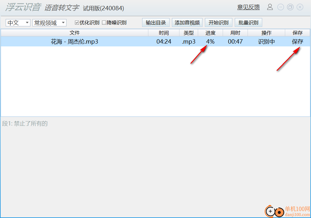 浮云语音转文字客户端