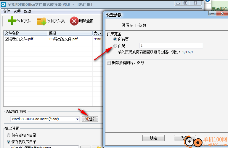 全能PDF转Office文档格式转换器