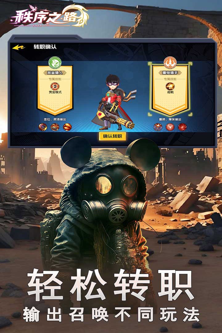 秩序之路手游v1000.196.387 3