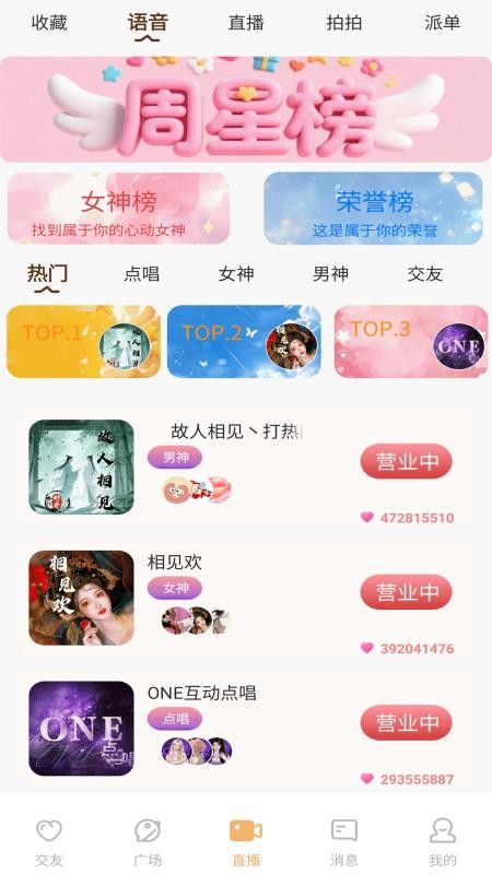 心驿官方版v1.3.3(2)