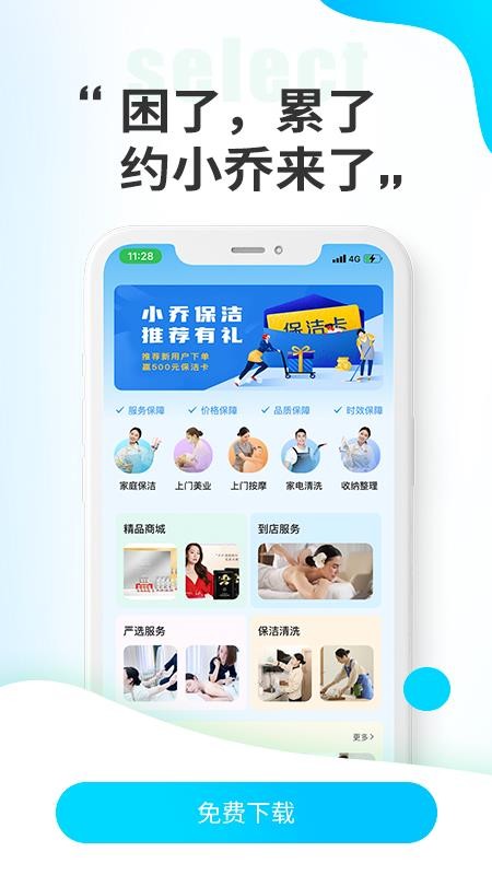 小乔来了最新版v1.7.7(4)