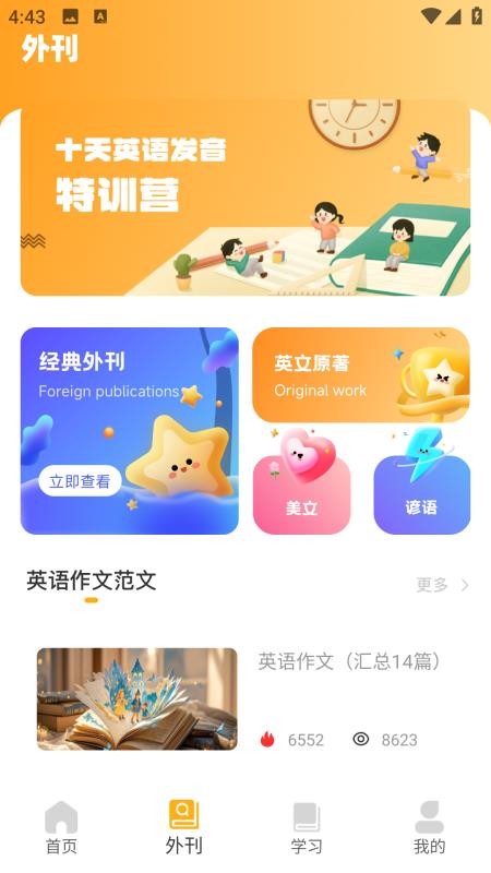Bright 英语初学者软件v1.0.0(3)