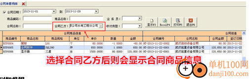 易速合同管理软件(单机版)
