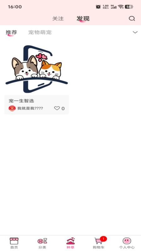 宠一生智选客户端v1.0.0(2)
