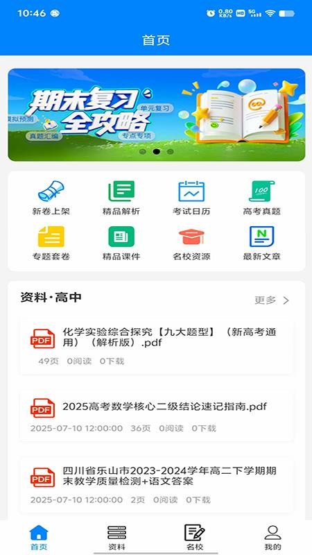 无忧学长最新版v1.0.0(4)