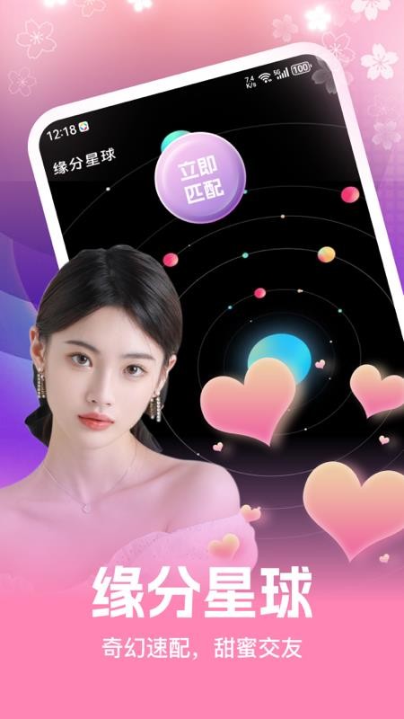 哔哔交友最新版v1.2.7(3)