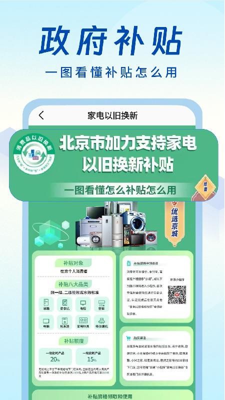 家电以旧换新官网版v1.0.3(2)