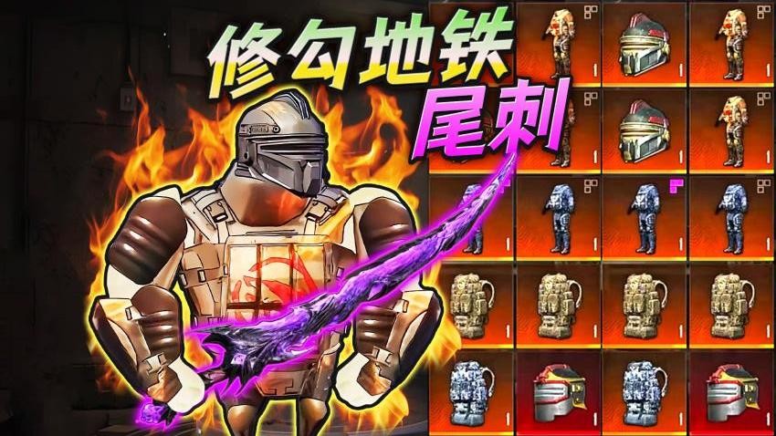 地铁弗拉迪尾刺游戏