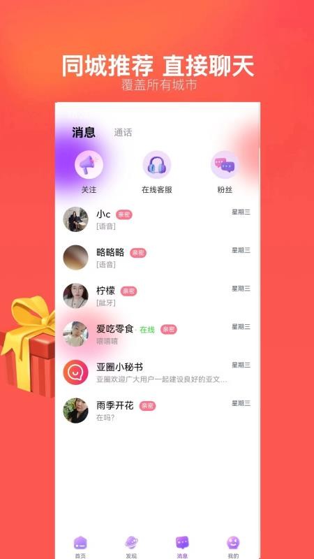 附近天天聊手机版