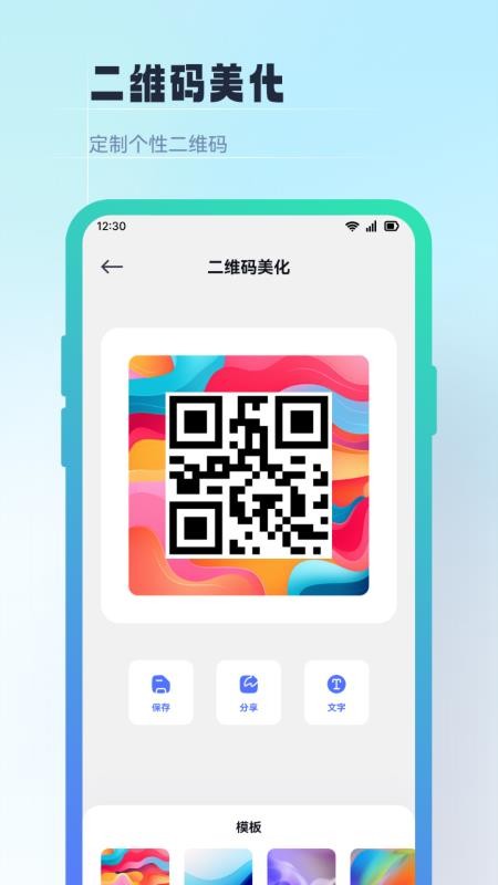 小料二维码制作官方版v1.1(4)