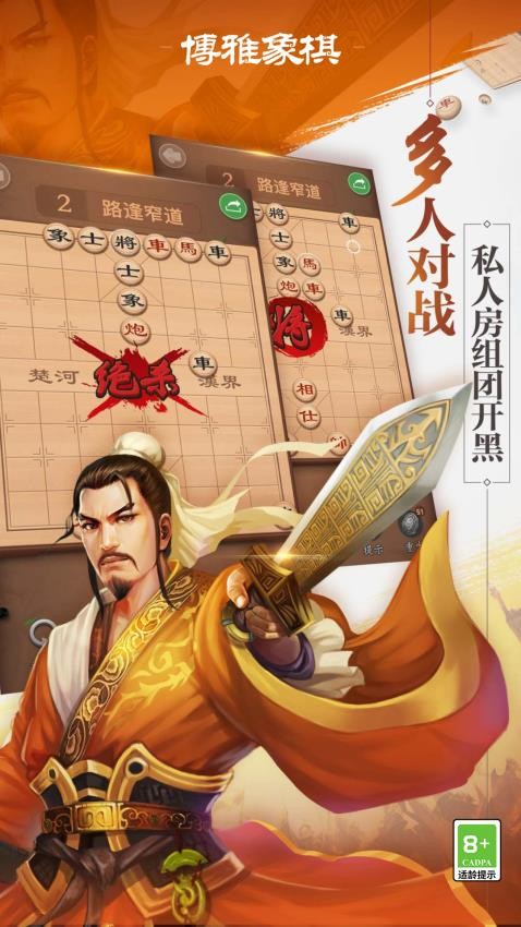博雅象棋游戏v4.3.1 5