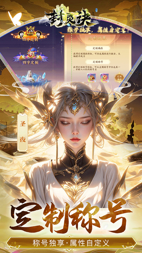 封灵诀手游v1.0.1 4