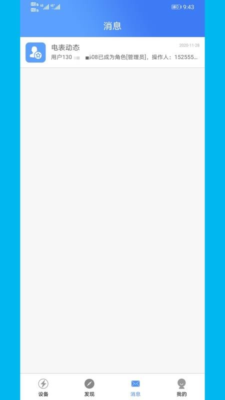 云控电表软件v3.1.0(4)