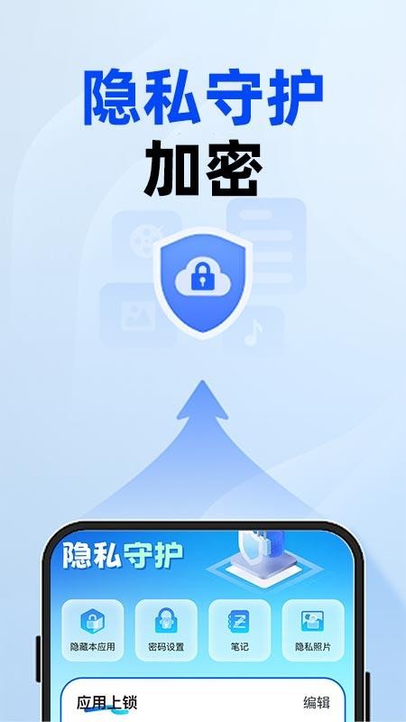 应用隐藏空间手机版v1.0.2(1)