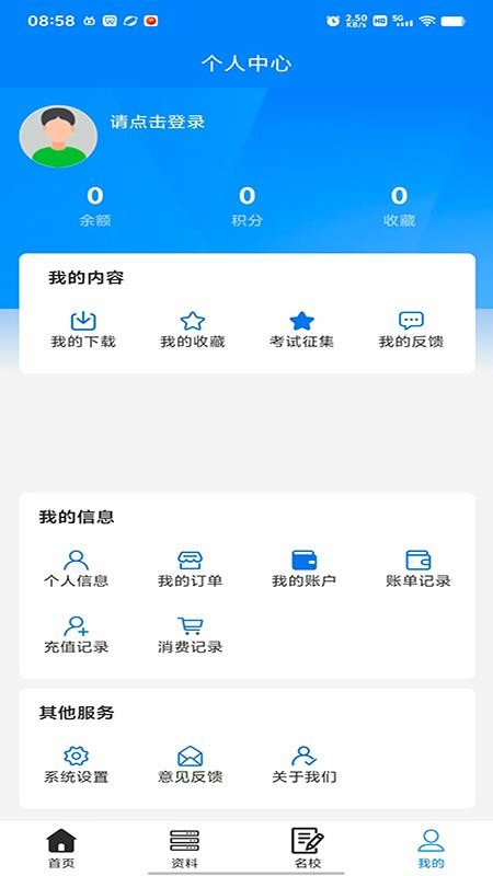 无忧学长最新版v1.0.0(2)