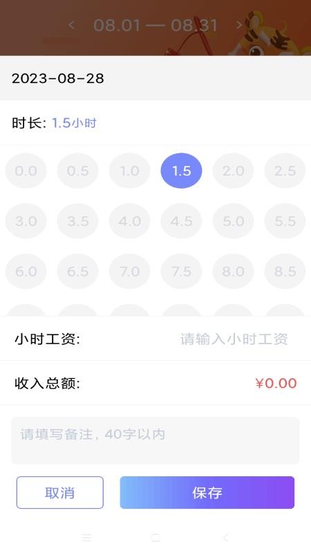 每日记工资appv1.7.0(3)