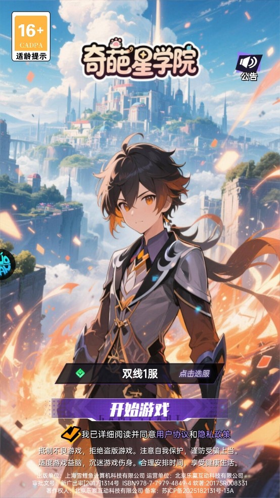 奇葩星学院游戏