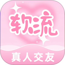 软流app官方版