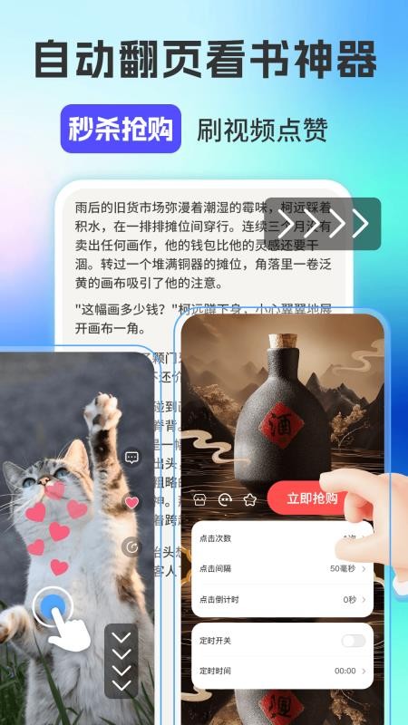 自动连点器iClick手机版v2.5.663(2)