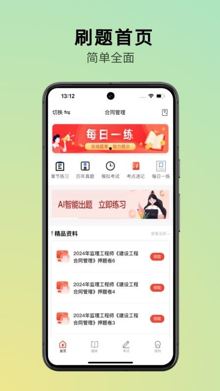 三式网校免费版v1.0(3)