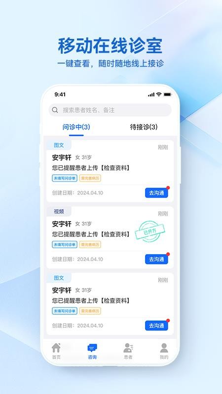骁柔医生端官网版v1.0.0 3
