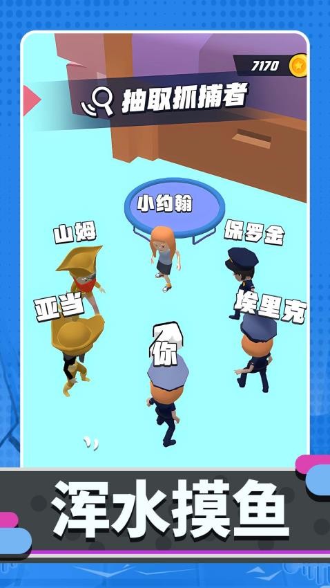 一起躲个猫游戏v1.0.0(5)