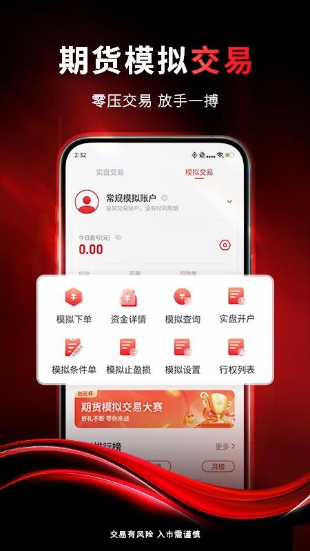 创元期货通官网版(2)