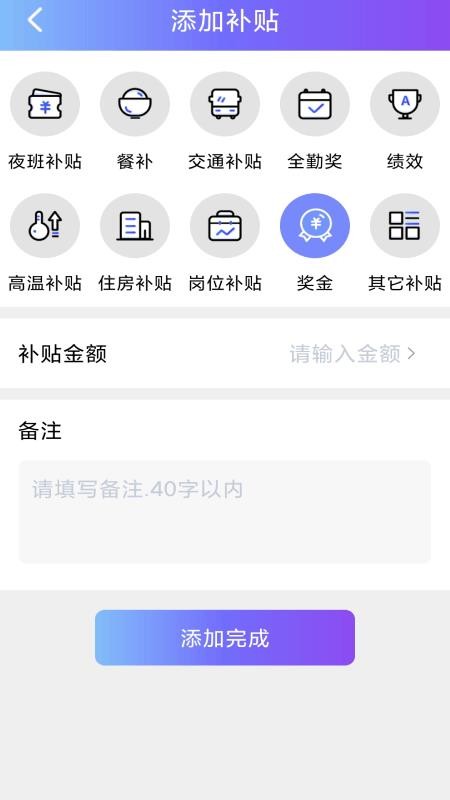 每日记工资appv1.7.0(1)