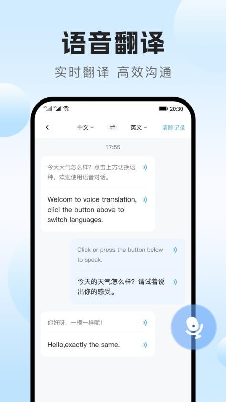 DeeP语音实时翻译通最新版v1.0.0 3