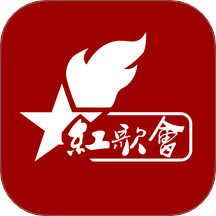 红歌会官网版