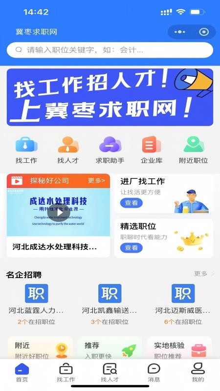 冀枣求职网免费版