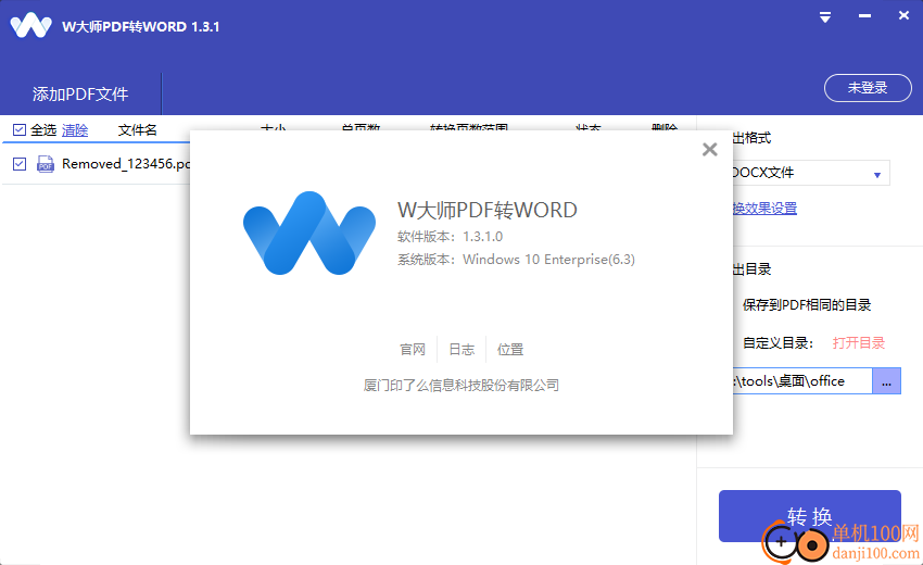 W大师pdf转word软件