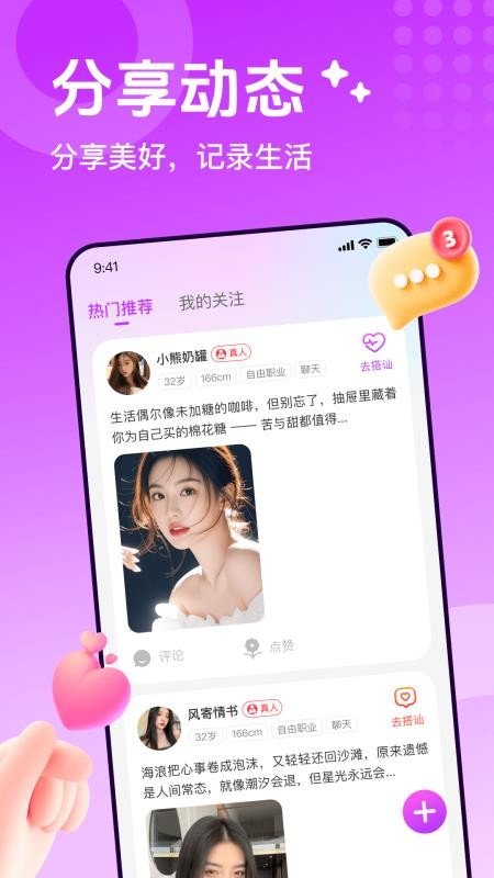 陌生人速配最新版v1.0.0(2)