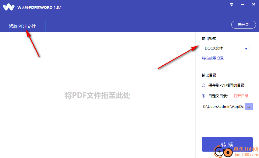 W大师pdf转word软件