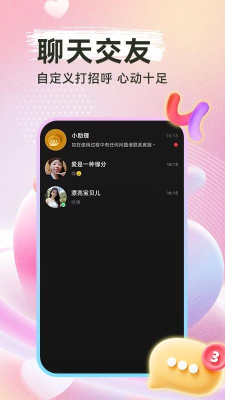 圈爱免费版v1.0.0(1)